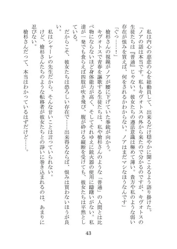 【ブルアカNTR】ノア完堕ち 〜先生の彼女が用務員に寝取られ〜 - ページ43