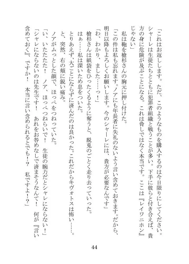 【ブルアカNTR】ノア完堕ち 〜先生の彼女が用務員に寝取られ〜 - ページ44