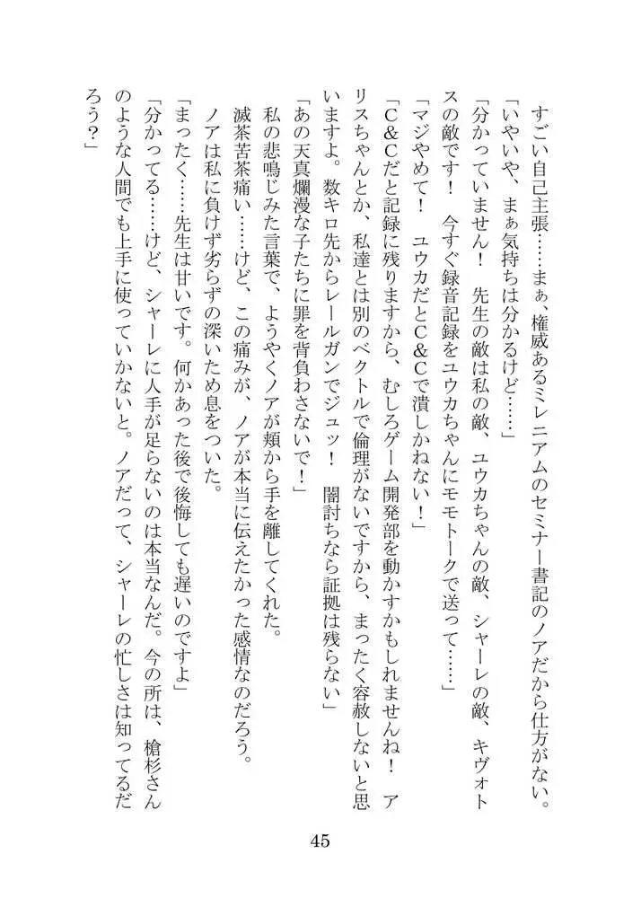 【ブルアカNTR】ノア完堕ち 〜先生の彼女が用務員に寝取られ〜 - ページ45