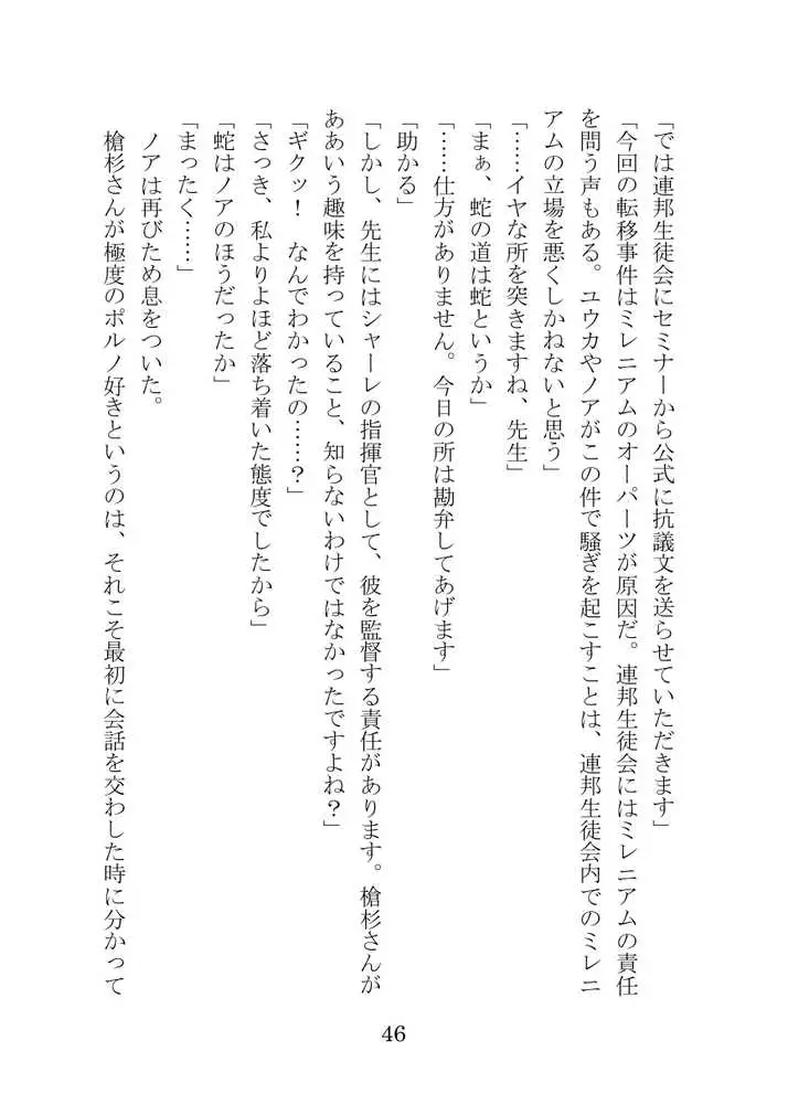 【ブルアカNTR】ノア完堕ち 〜先生の彼女が用務員に寝取られ〜 - ページ46