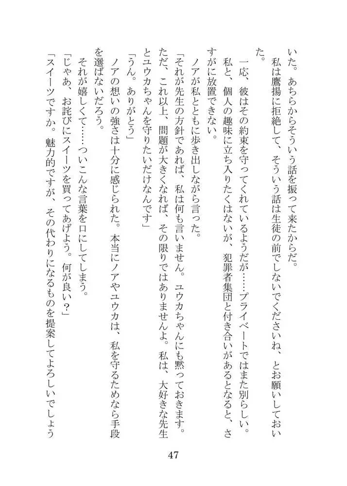 【ブルアカNTR】ノア完堕ち 〜先生の彼女が用務員に寝取られ〜 - ページ47