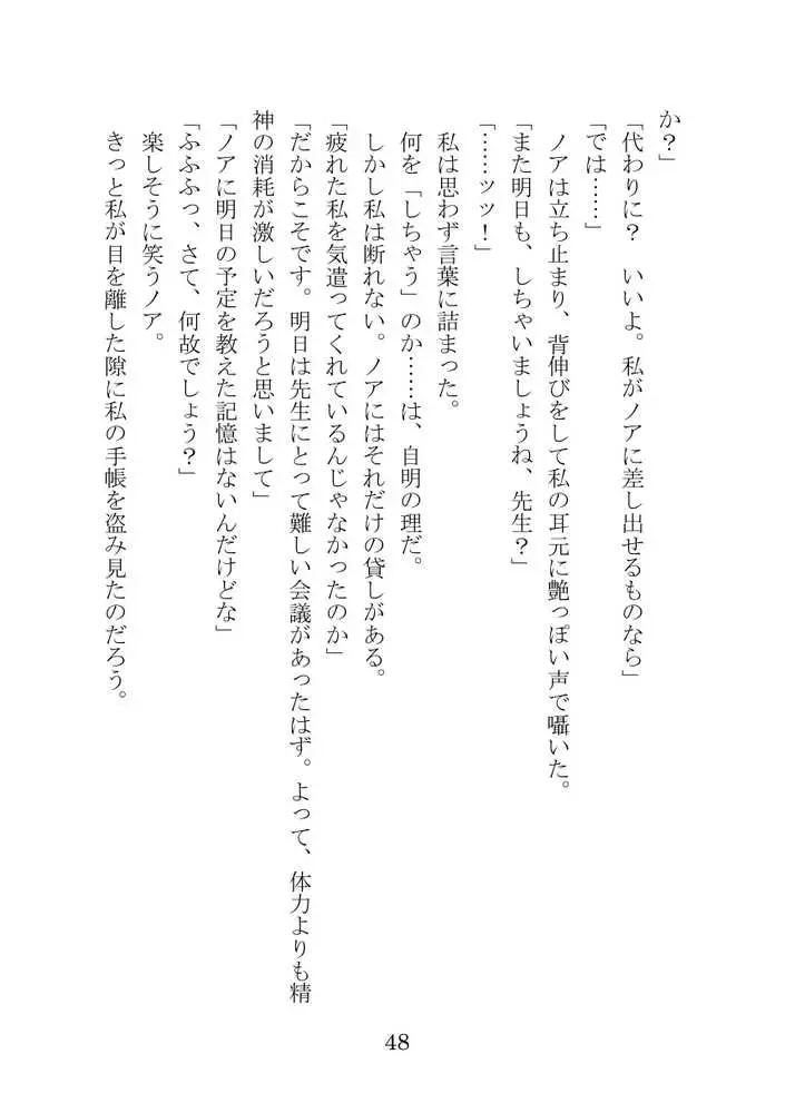 【ブルアカNTR】ノア完堕ち 〜先生の彼女が用務員に寝取られ〜 - ページ48