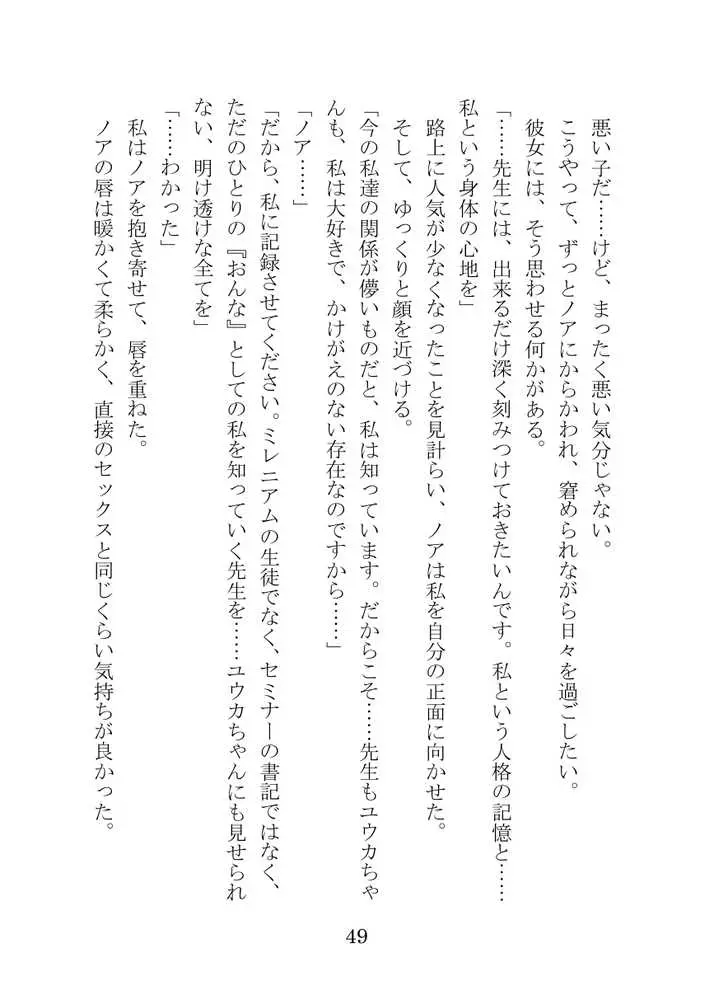 【ブルアカNTR】ノア完堕ち 〜先生の彼女が用務員に寝取られ〜 - ページ49