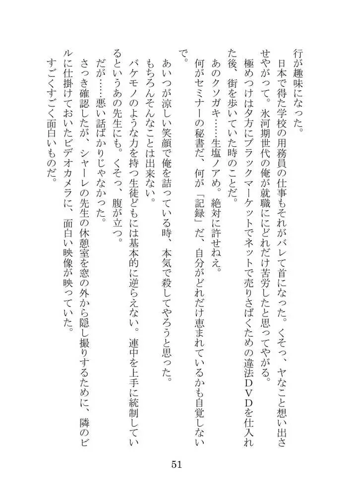 【ブルアカNTR】ノア完堕ち 〜先生の彼女が用務員に寝取られ〜 - ページ51