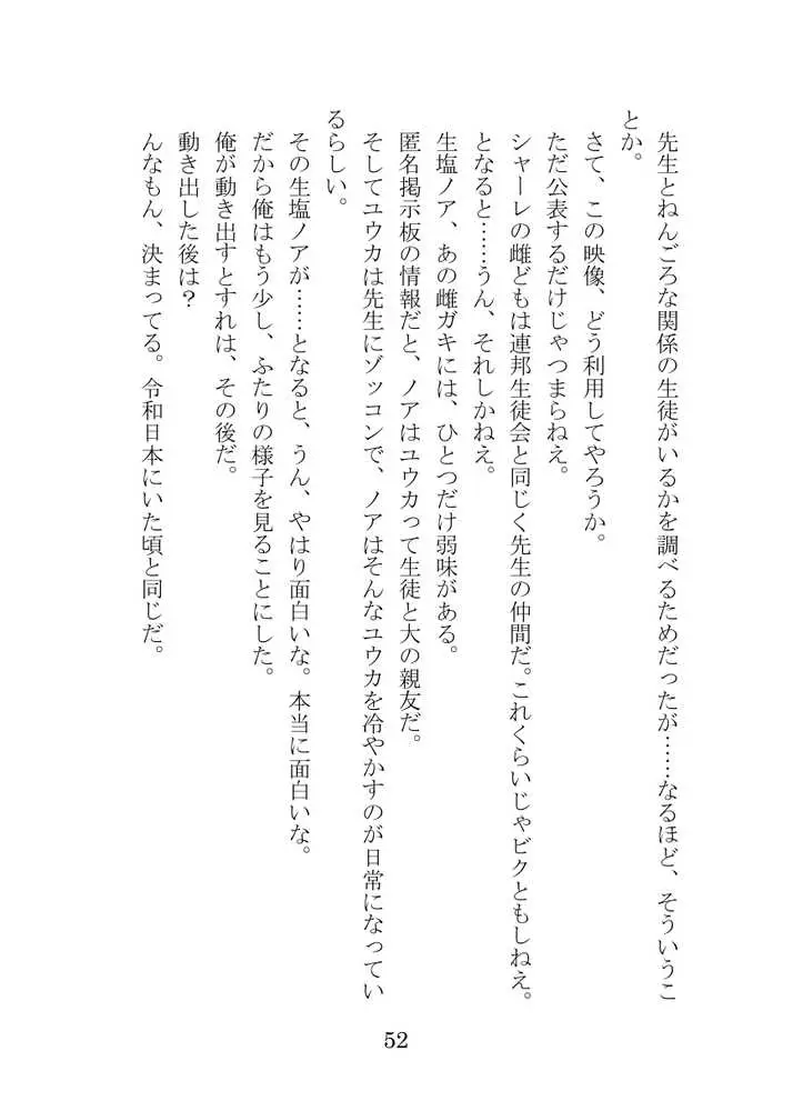 【ブルアカNTR】ノア完堕ち 〜先生の彼女が用務員に寝取られ〜 - ページ52