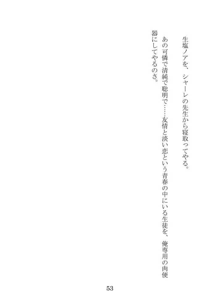 【ブルアカNTR】ノア完堕ち 〜先生の彼女が用務員に寝取られ〜 - ページ53
