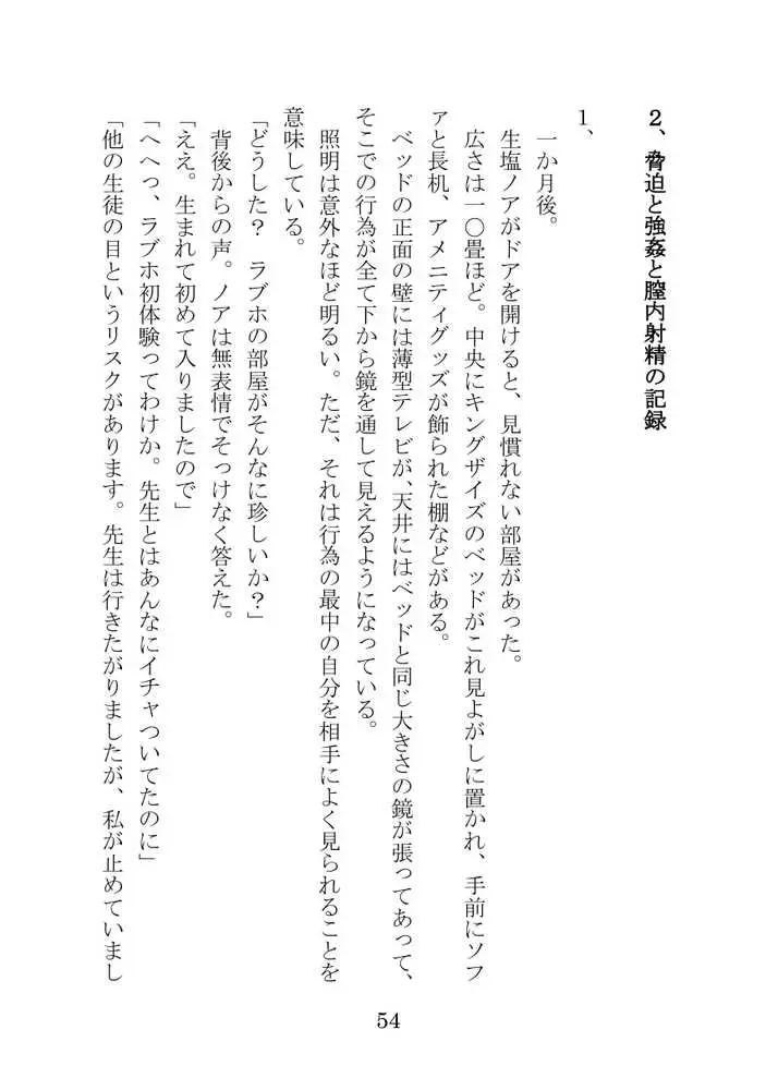 【ブルアカNTR】ノア完堕ち 〜先生の彼女が用務員に寝取られ〜 - ページ54