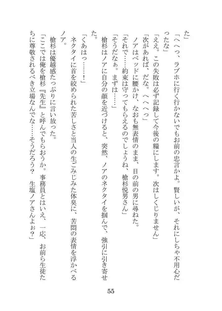 【ブルアカNTR】ノア完堕ち 〜先生の彼女が用務員に寝取られ〜 - ページ55