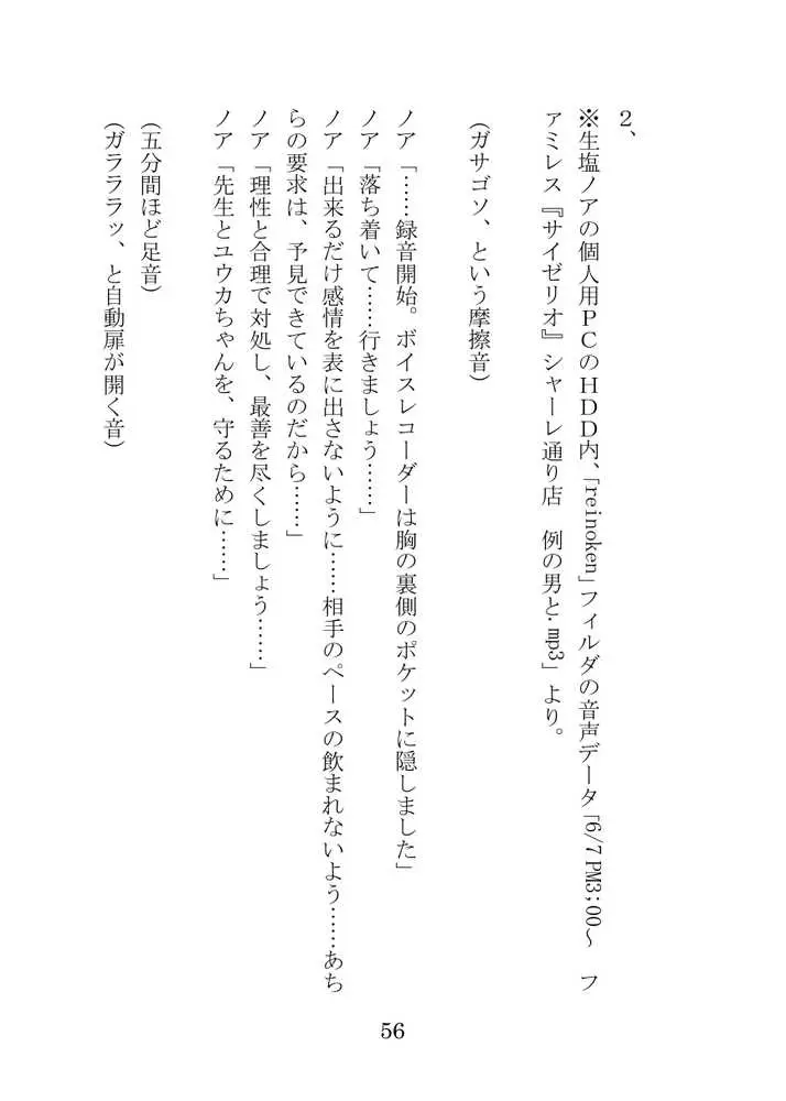 【ブルアカNTR】ノア完堕ち 〜先生の彼女が用務員に寝取られ〜 - ページ56