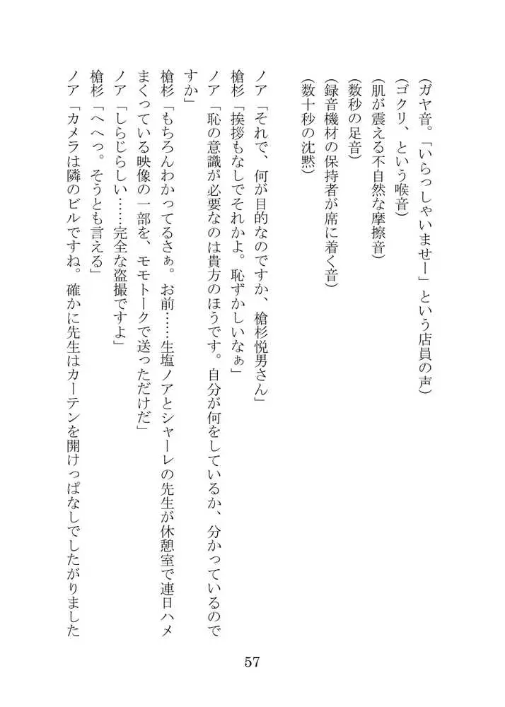 【ブルアカNTR】ノア完堕ち 〜先生の彼女が用務員に寝取られ〜 - ページ57