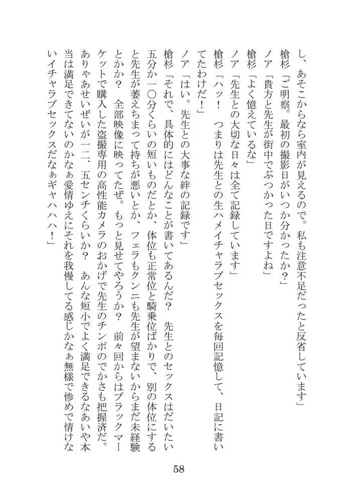 【ブルアカNTR】ノア完堕ち 〜先生の彼女が用務員に寝取られ〜 - ページ58