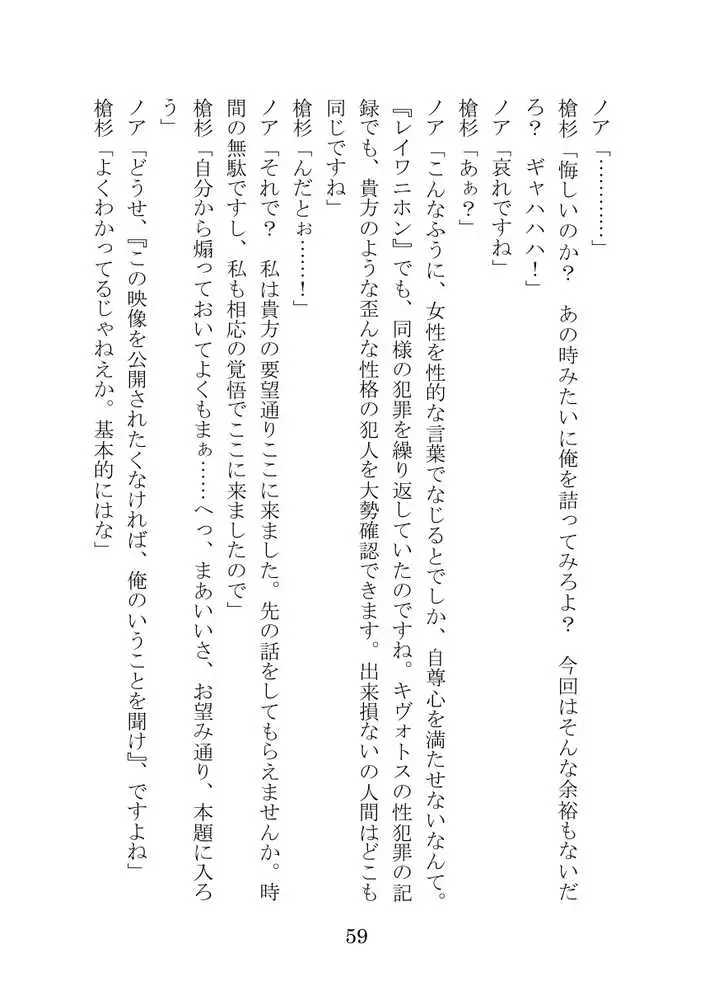 【ブルアカNTR】ノア完堕ち 〜先生の彼女が用務員に寝取られ〜 - ページ59