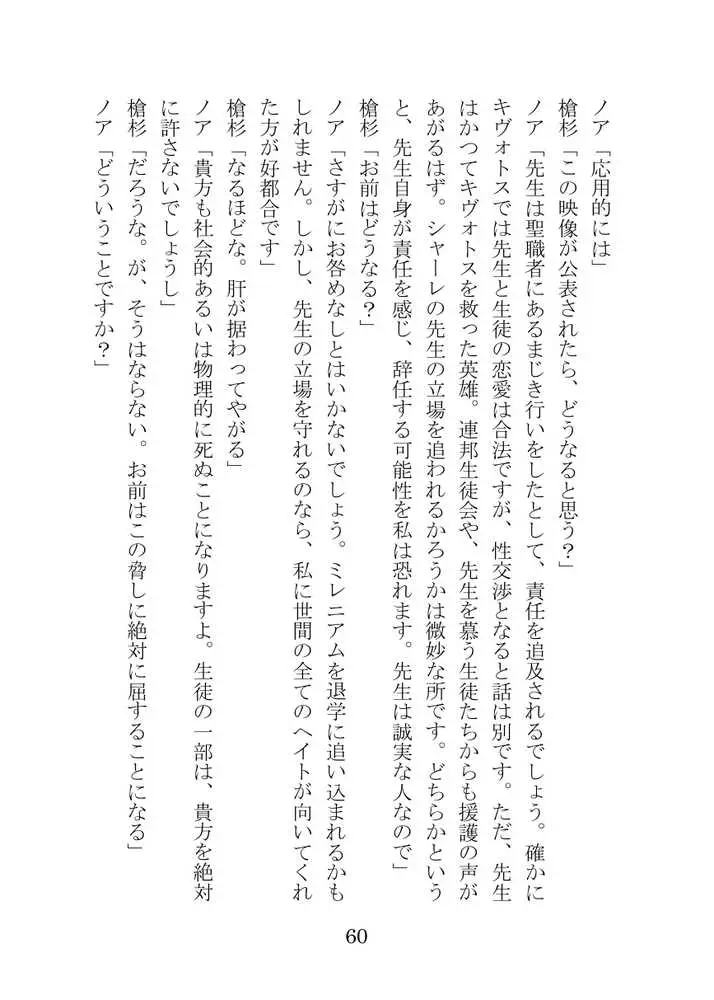 【ブルアカNTR】ノア完堕ち 〜先生の彼女が用務員に寝取られ〜 - ページ60