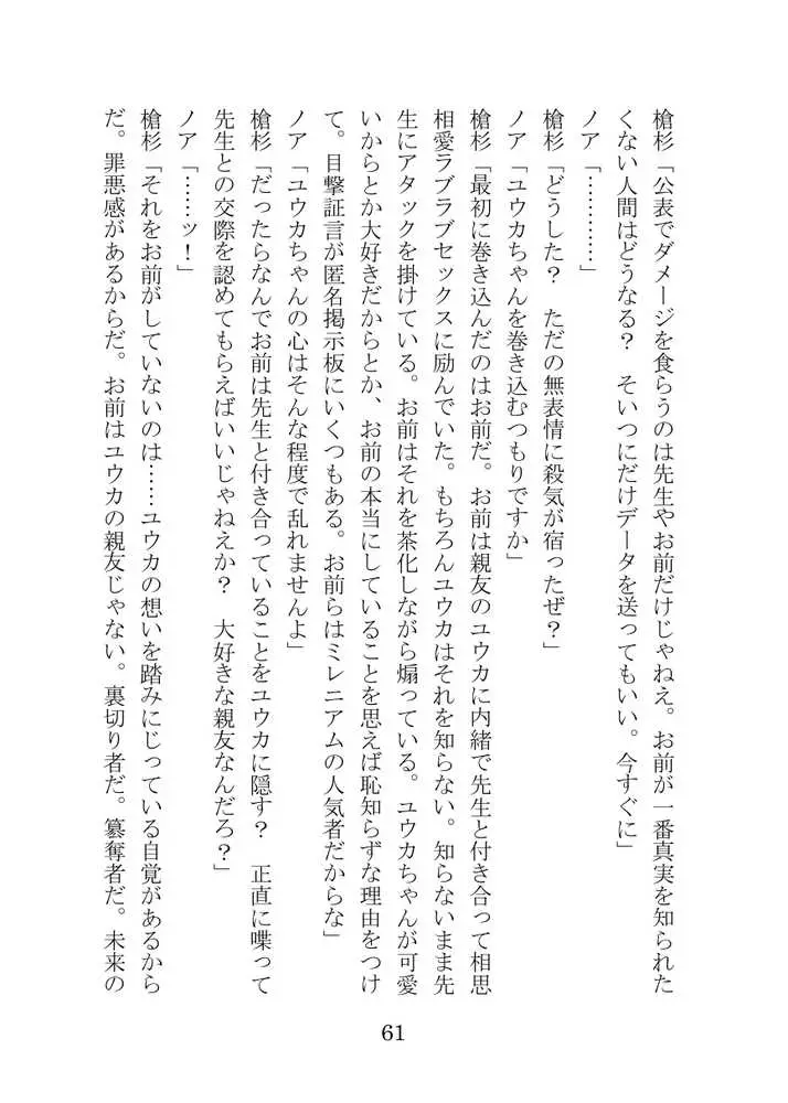 【ブルアカNTR】ノア完堕ち 〜先生の彼女が用務員に寝取られ〜 - ページ61