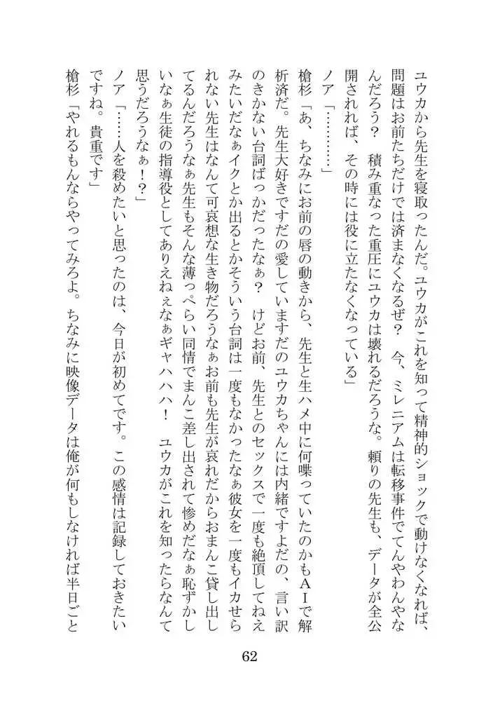 【ブルアカNTR】ノア完堕ち 〜先生の彼女が用務員に寝取られ〜 - ページ62