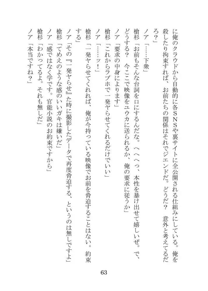 【ブルアカNTR】ノア完堕ち 〜先生の彼女が用務員に寝取られ〜 - ページ63