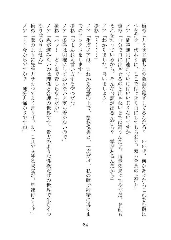 【ブルアカNTR】ノア完堕ち 〜先生の彼女が用務員に寝取られ〜 - ページ64
