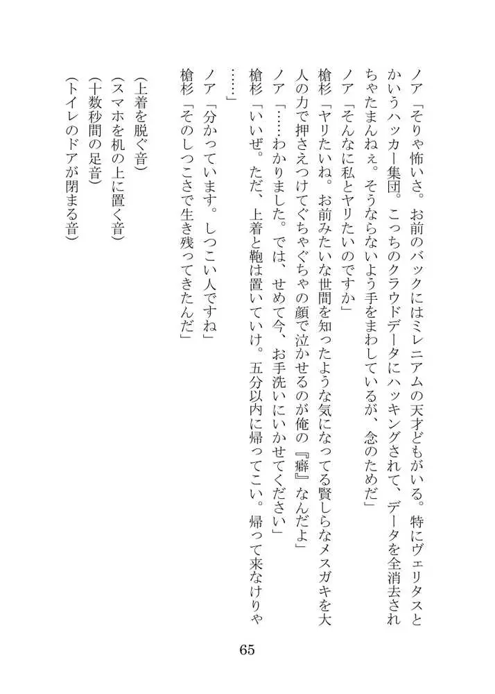 【ブルアカNTR】ノア完堕ち 〜先生の彼女が用務員に寝取られ〜 - ページ65