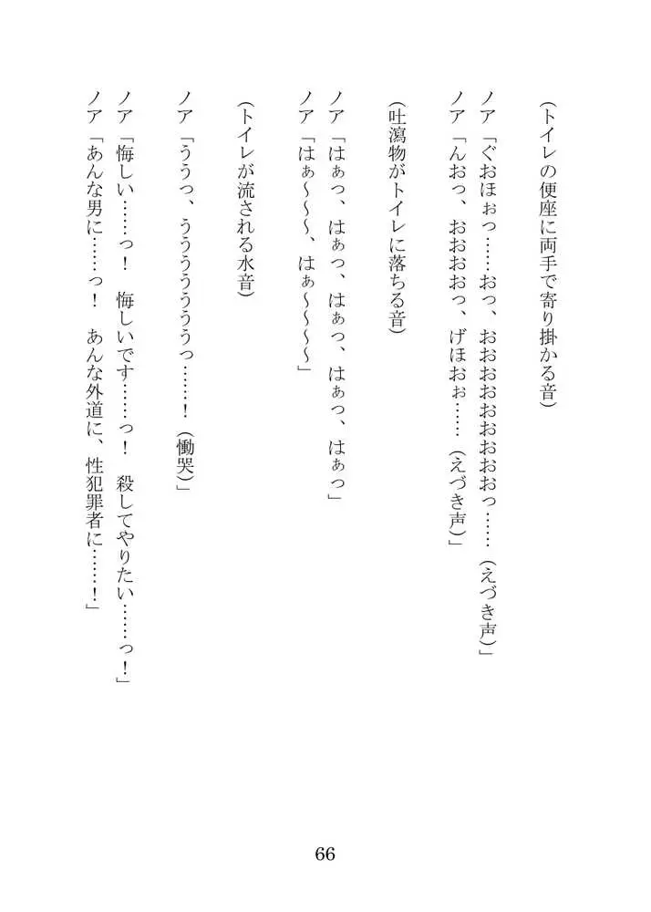 【ブルアカNTR】ノア完堕ち 〜先生の彼女が用務員に寝取られ〜 - ページ66