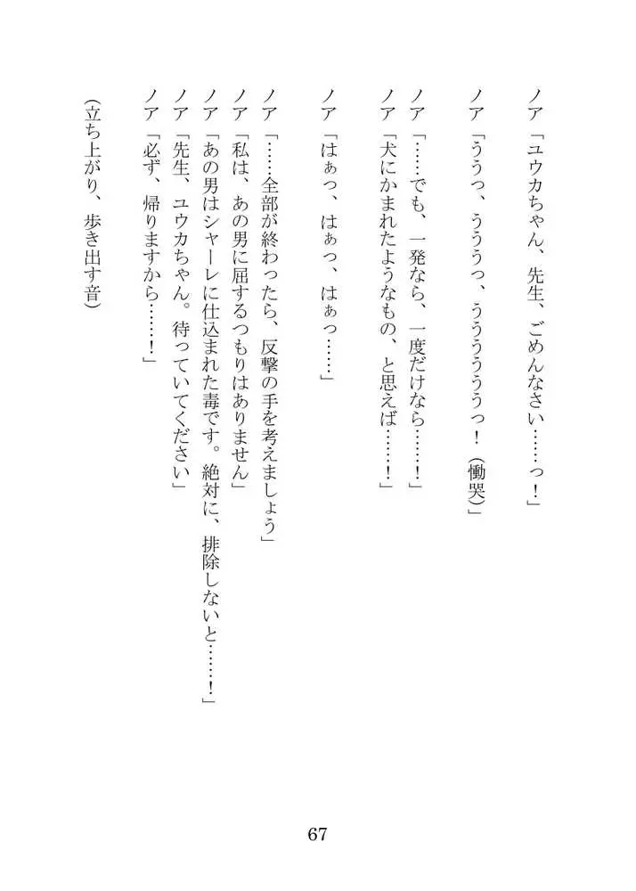 【ブルアカNTR】ノア完堕ち 〜先生の彼女が用務員に寝取られ〜 - ページ67