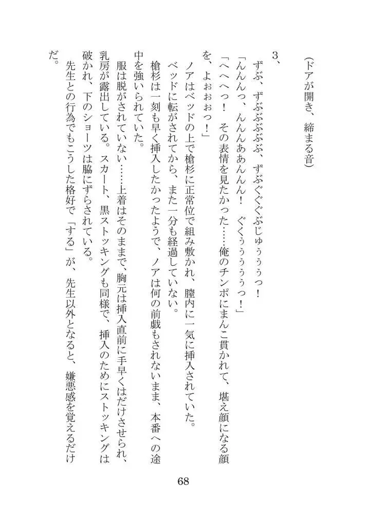 【ブルアカNTR】ノア完堕ち 〜先生の彼女が用務員に寝取られ〜 - ページ68