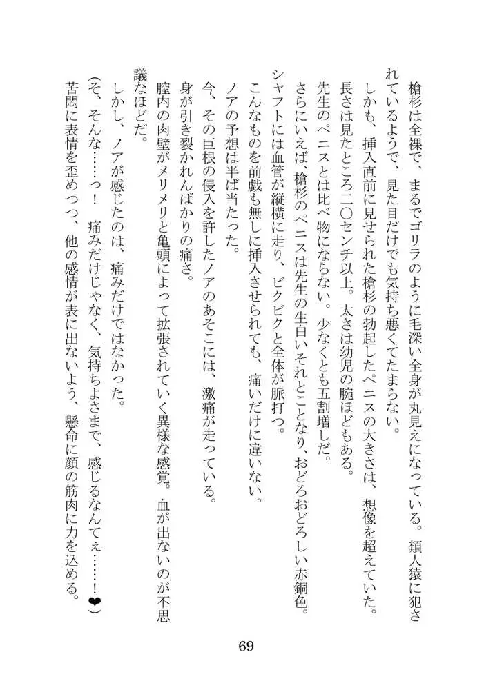 【ブルアカNTR】ノア完堕ち 〜先生の彼女が用務員に寝取られ〜 - ページ69