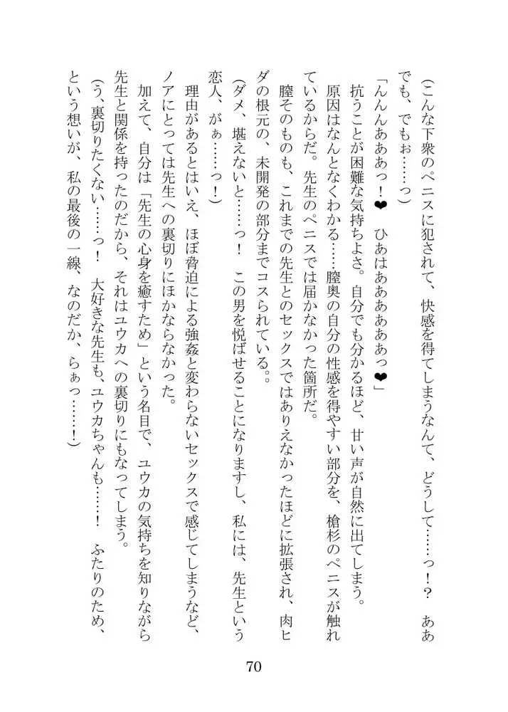【ブルアカNTR】ノア完堕ち 〜先生の彼女が用務員に寝取られ〜 - ページ70