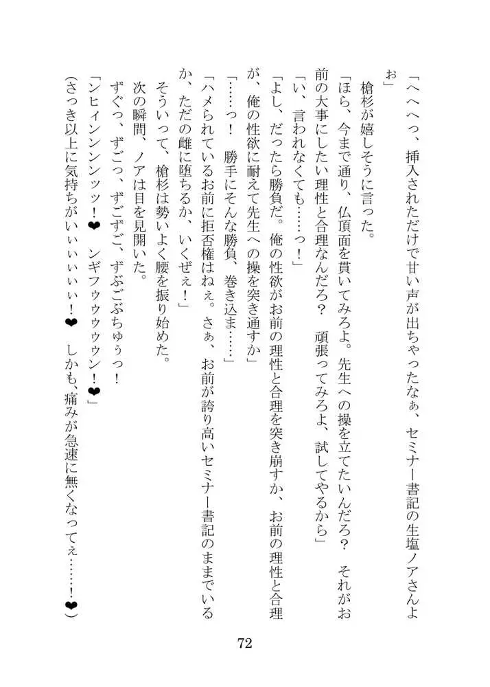【ブルアカNTR】ノア完堕ち 〜先生の彼女が用務員に寝取られ〜 - ページ72