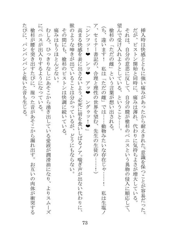 【ブルアカNTR】ノア完堕ち 〜先生の彼女が用務員に寝取られ〜 - ページ73