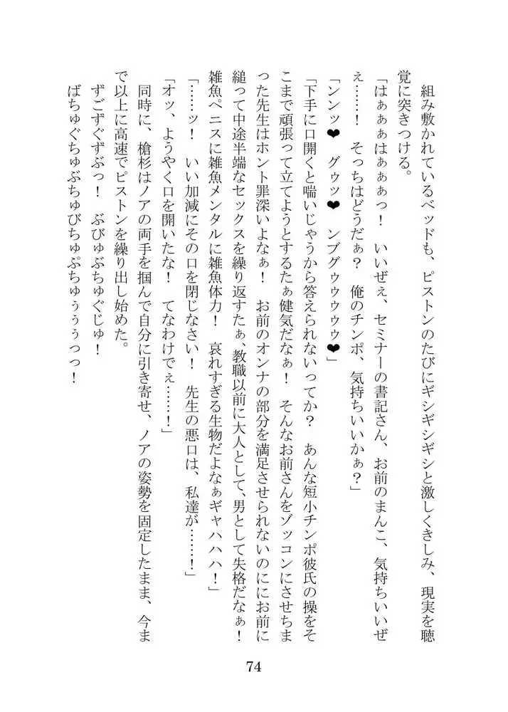 【ブルアカNTR】ノア完堕ち 〜先生の彼女が用務員に寝取られ〜 - ページ74
