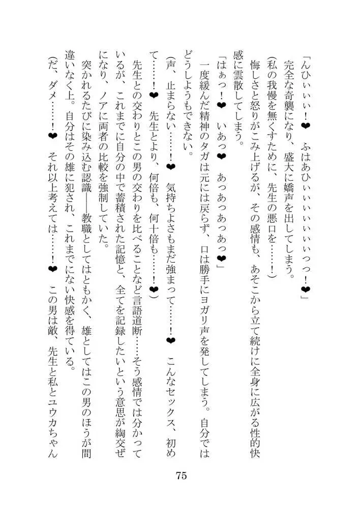 【ブルアカNTR】ノア完堕ち 〜先生の彼女が用務員に寝取られ〜 - ページ75