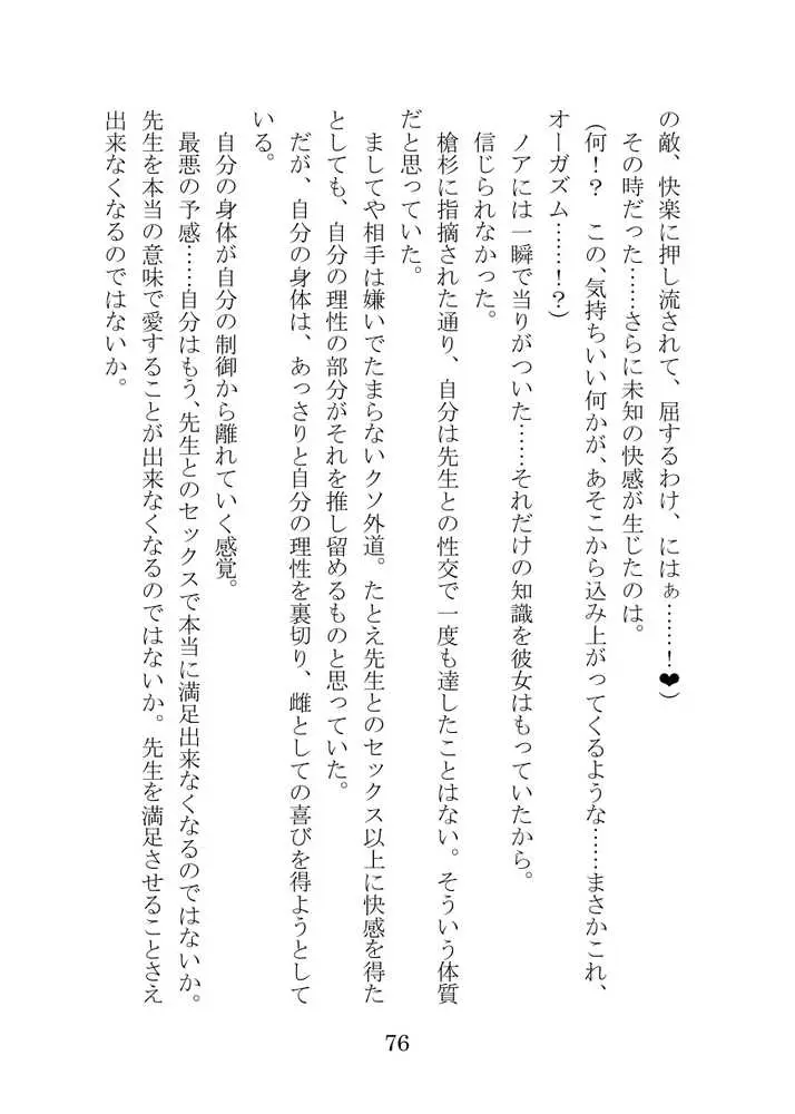 【ブルアカNTR】ノア完堕ち 〜先生の彼女が用務員に寝取られ〜 - ページ76