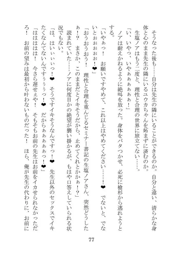 【ブルアカNTR】ノア完堕ち 〜先生の彼女が用務員に寝取られ〜 - ページ77