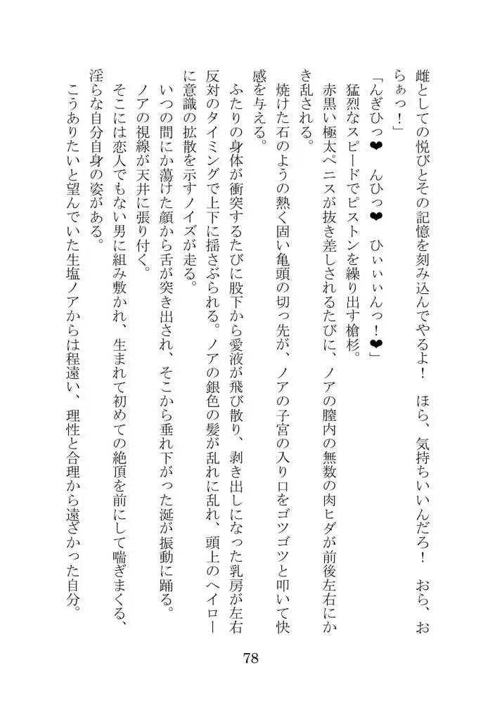 【ブルアカNTR】ノア完堕ち 〜先生の彼女が用務員に寝取られ〜 - ページ78
