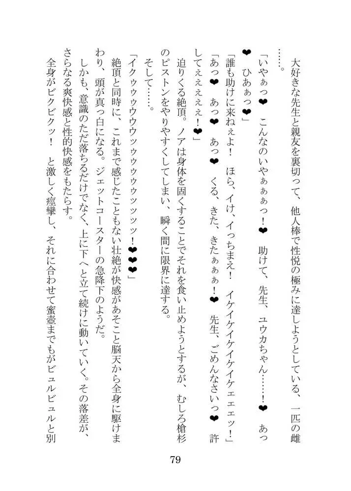 【ブルアカNTR】ノア完堕ち 〜先生の彼女が用務員に寝取られ〜 - ページ79