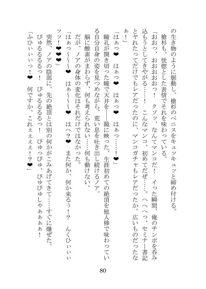 【ブルアカNTR】ノア完堕ち 〜先生の彼女が用務員に寝取られ〜 - ページ80