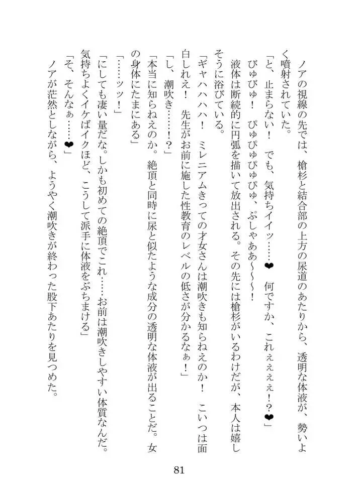 【ブルアカNTR】ノア完堕ち 〜先生の彼女が用務員に寝取られ〜 - ページ81