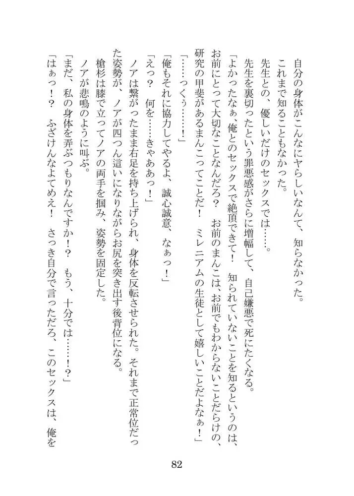 【ブルアカNTR】ノア完堕ち 〜先生の彼女が用務員に寝取られ〜 - ページ82