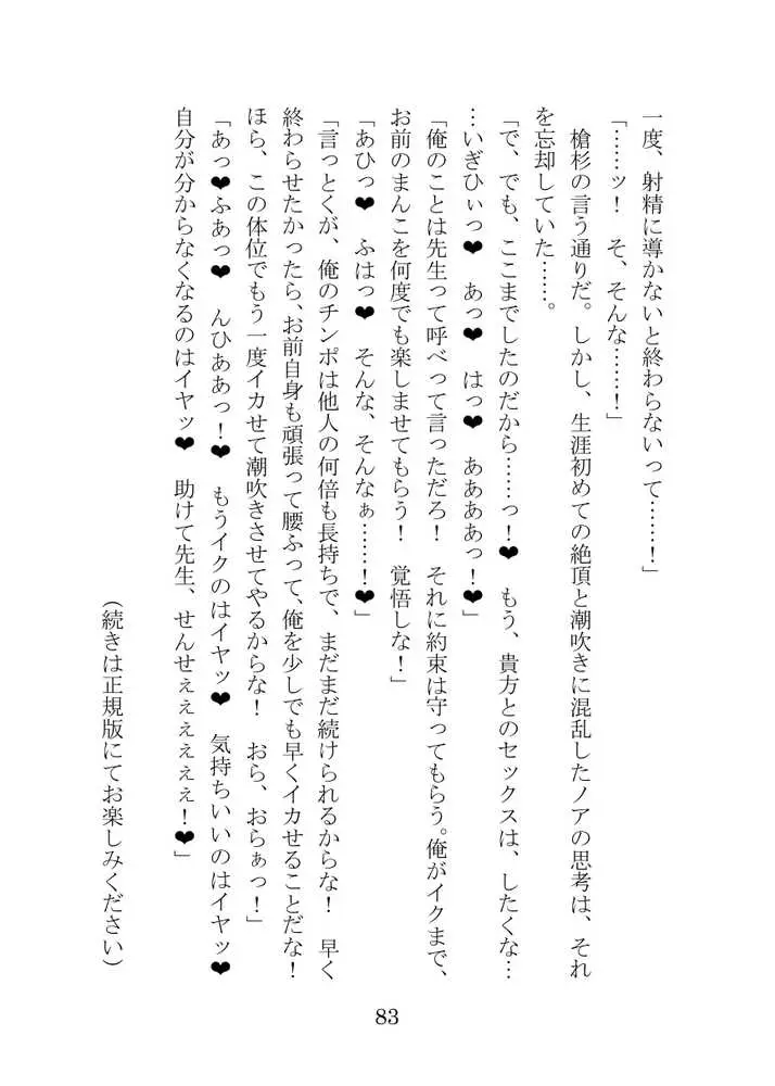 【ブルアカNTR】ノア完堕ち 〜先生の彼女が用務員に寝取られ〜 - ページ83