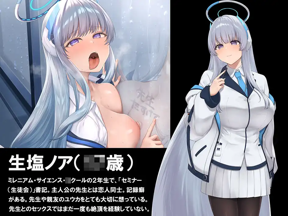 【ブルアカNTR】ノア完堕ち 〜先生の彼女が用務員に寝取られ〜 - サンプル1