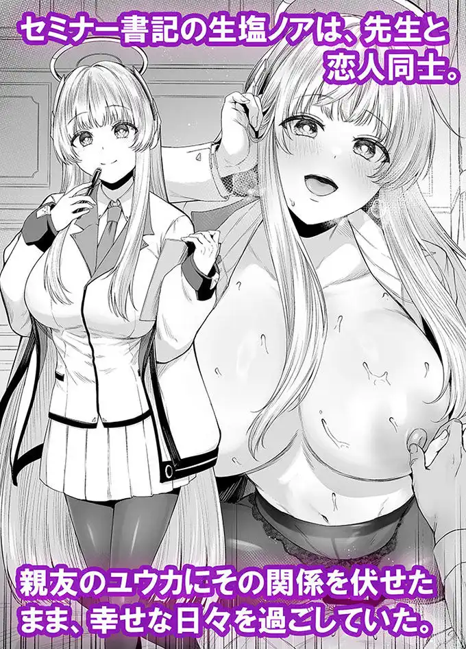 【ブルアカNTR】ノア完堕ち 〜先生の彼女が用務員に寝取られ〜 - サンプル3