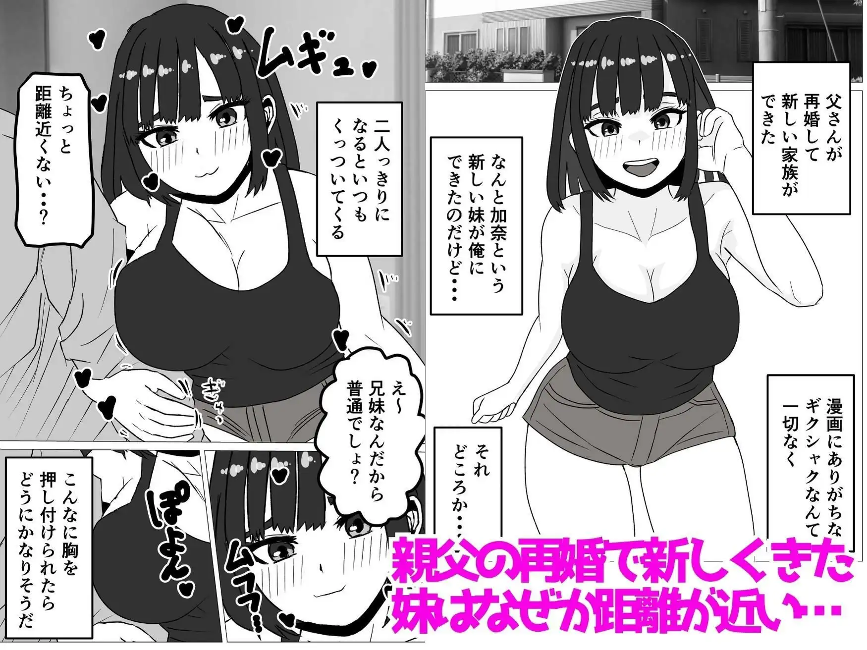 兄妹セフレ〜親の再婚で新しくできた妹と毎日交尾してます〜