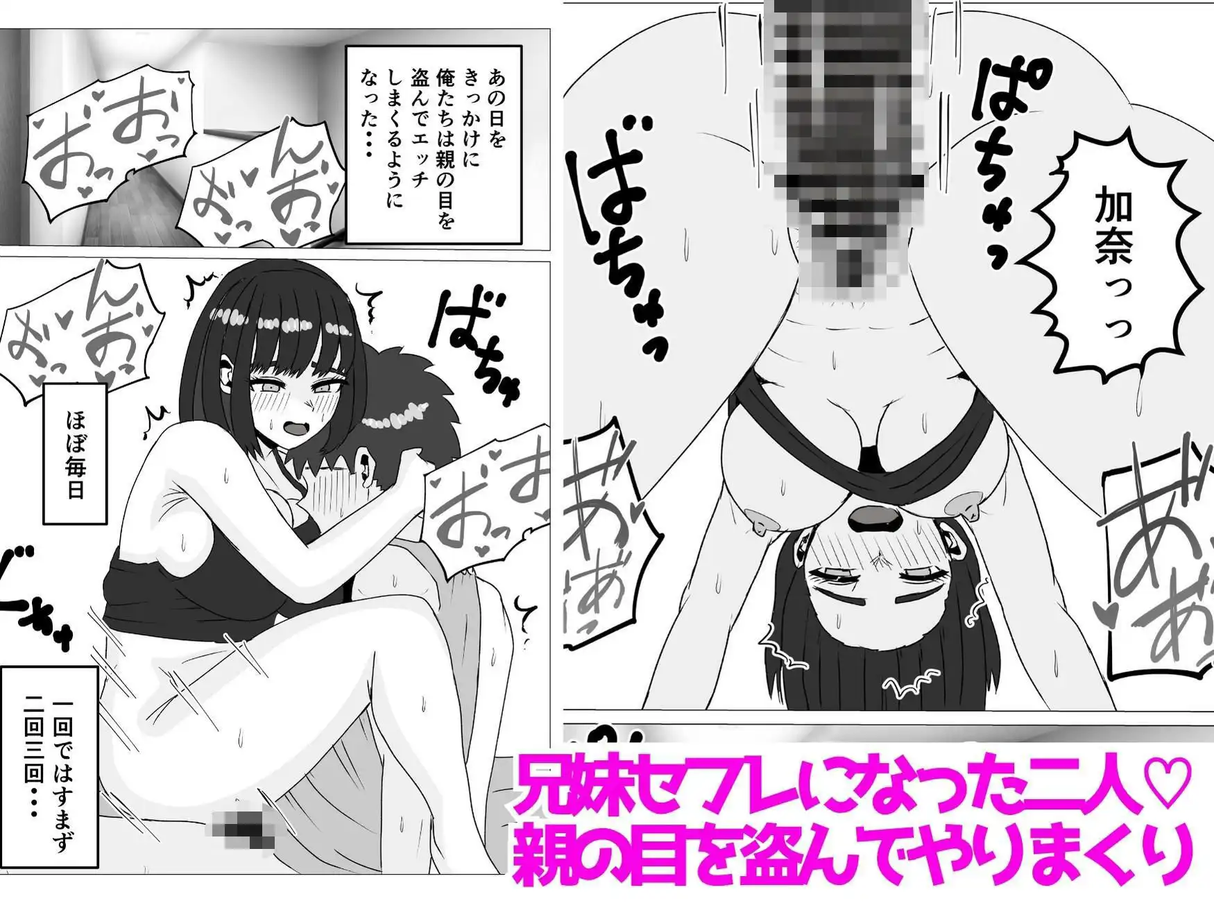 兄妹セフレ〜親の再婚で新しくできた妹と毎日交尾してます〜