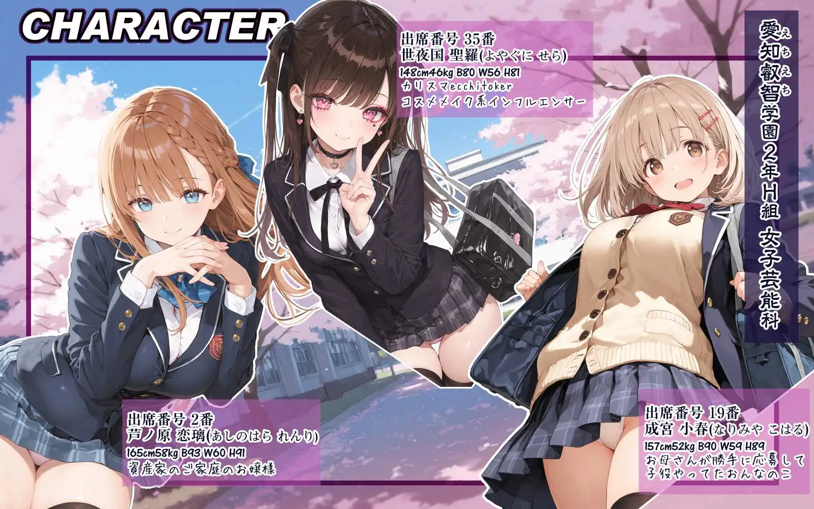 2年H組裏JKフーゾクやってま〜す☆【えちえち学園 愛乳祭】 - ページ02