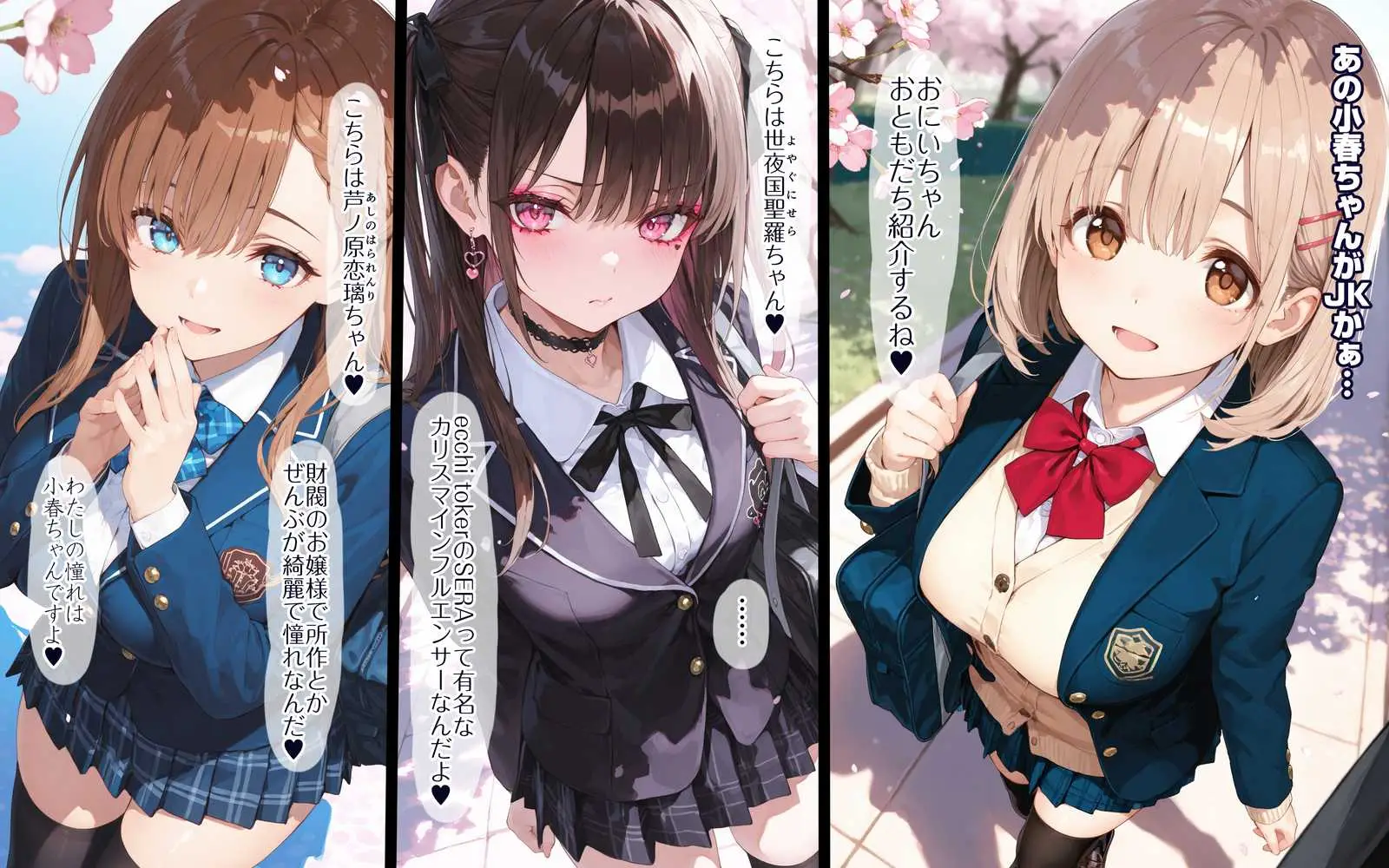 2年H組裏JKフーゾクやってま〜す☆【えちえち学園 愛乳祭】 - ページ14