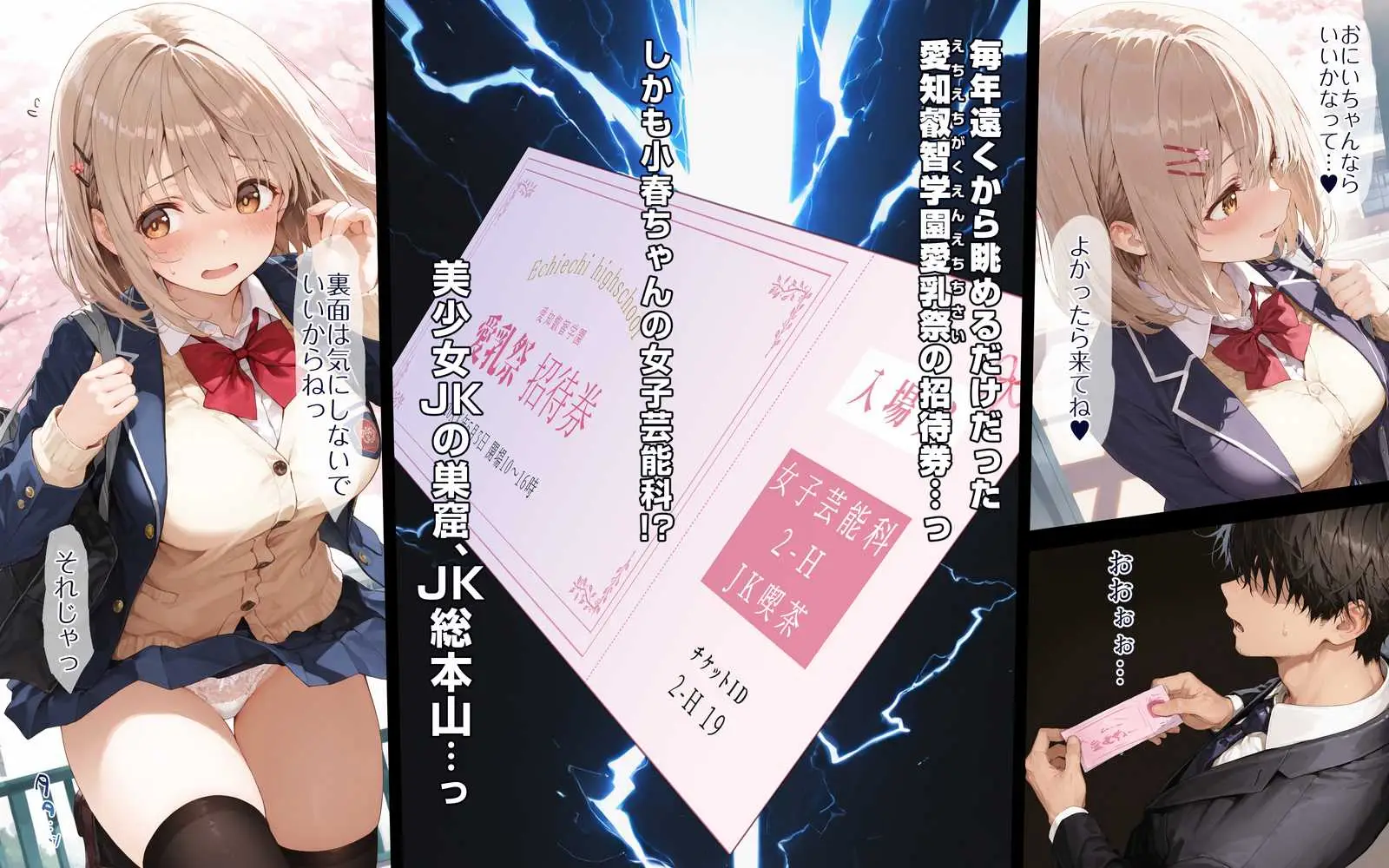 2年H組裏JKフーゾクやってま〜す☆【えちえち学園 愛乳祭】 - ページ18