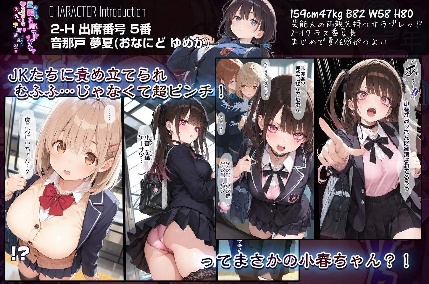 2年H組裏JKフーゾクやってま〜す☆【えちえち学園 愛乳祭】 - サンプル4