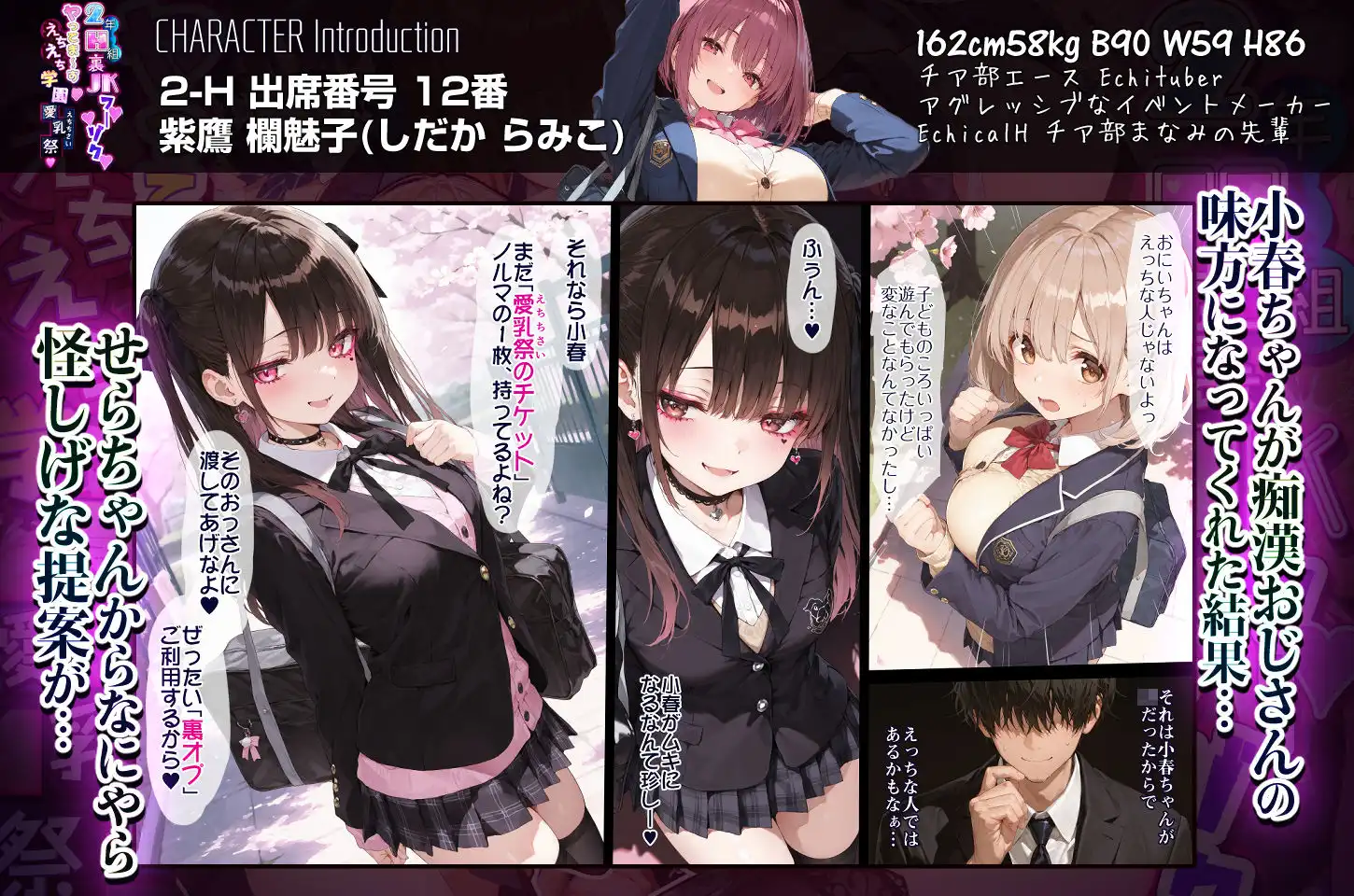 2年H組裏JKフーゾクやってま〜す☆【えちえち学園 愛乳祭】 - サンプル5