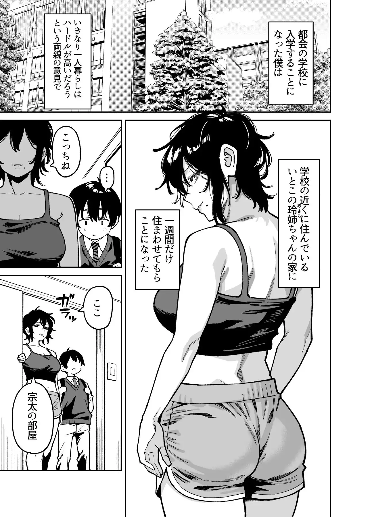 いとこの姉ちゃんのおっぱいもんだらえっちすることになった話。 - サンプル2
