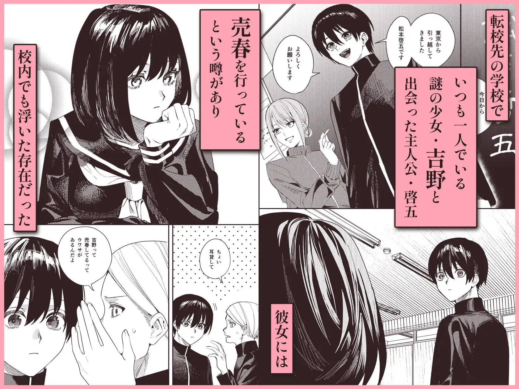 いじめられっ子を助けたら純愛イチャラブセックスが始まった話